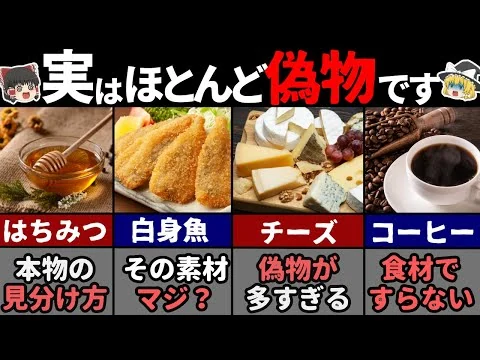 画像 偽物の食品