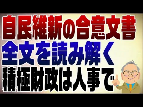 画像 自民維新合意文書を読み解く