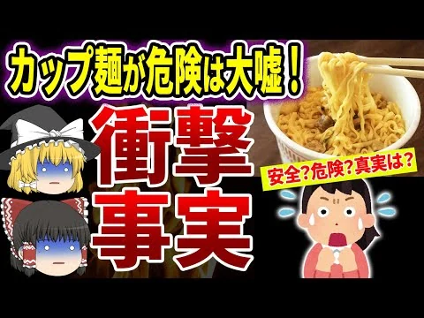 画像 カップ麺の間違った常識
