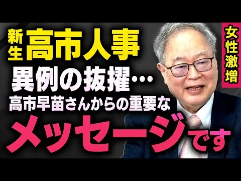 画像 【総理ほぼ確定】※閣僚人事は高市総裁のメッセージです※ 髙橋洋一・須田慎一郎・石橋文登・北村晴男 (虎ノ門ニュース_切り抜き)