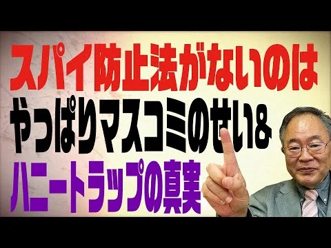 画像 日本にスパイ防止法がないのは