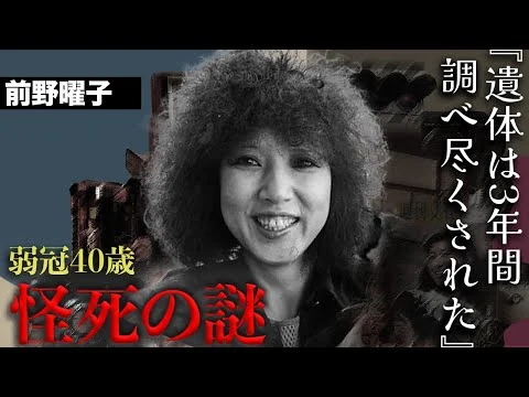 画像 前野曜子