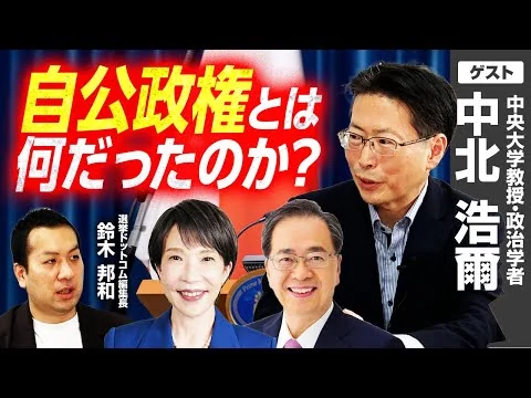 画像 【70分で自公連立がわかる動画】
