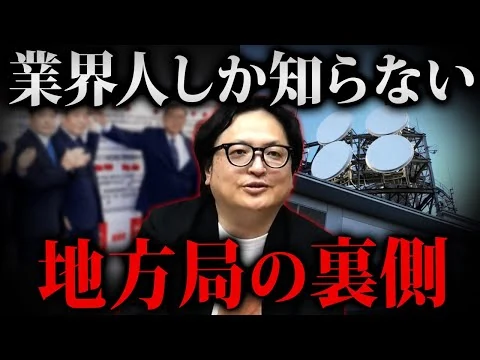 画像 実は地元密着だけじゃない。各県ごとに局が分かれた本当の理由を元テレビ局員が解説します
