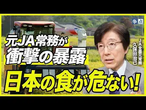 画像 日本の食が危ない|“農業を潰したい人たち”の正体