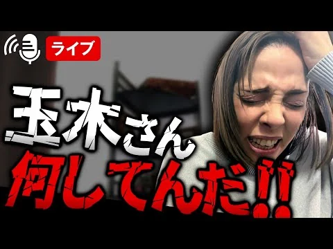 画像 「公明党と政策の一致」国民民主党は最悪の選択をした…玉木さん何してんだ!!
