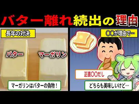画像 【マーガリン vs バター】食べるプラスチックだと言われる理由