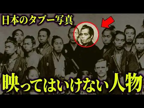 画像 日本史上最大のタブー 歴史は捏造されていた証拠