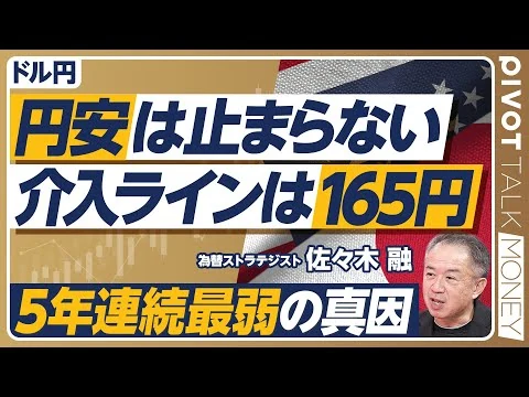 画像 【円安は止まらない。介入ラインは165円】高市政権誕生以来の動き／5年連続の最弱通貨に／財政拡張が真因ではない／日銀の利上げ期待後退／来年の米国経済は強い／2026年もドル高、円安が続く
