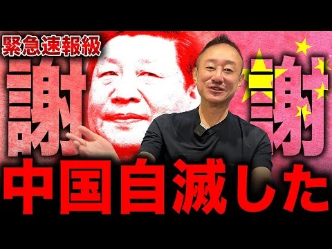 画像 【謝謝】台湾有事の発言で中国が日本から離れていってる件について。