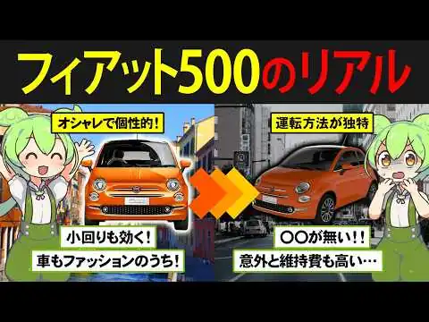 画像 オシャレ車なのに運転激ムズ⁉フィアット500を購入したずんだもんの末路