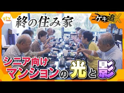 画像 豪華なシニア向けマンション 光と影　豊かな老後のために気をつけたいこと