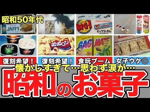 画像 【昭和50年代前半　お菓子特集】ポポロン、宝石箱、プクプク、ジャフィ、マリブのさざ波、ギャグメイト、カリンチョ、ビッグ１ガム、キティランド、5/8チップ、ドンパッチ、うまか棒、さくらんぼの詩