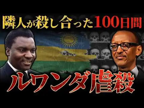画像 【ルワンダ虐殺】たった100日で100万人が亡くなった人類の闇