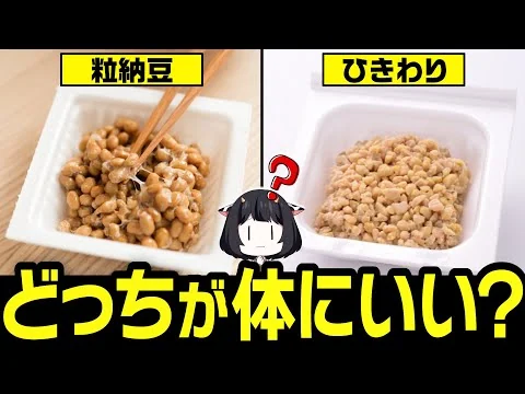 画像 知れば得する！納豆とひきわりの違いについて
