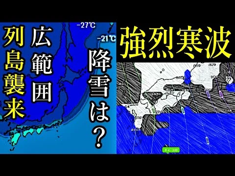画像 【強烈な寒波襲来か】12月4日に寒気が日本列島をスッポリ包み込む予報と台風27号の最新情報