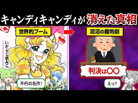 画像 なぜ『キャンディ♡キャンディ』を二度と見れないのか？