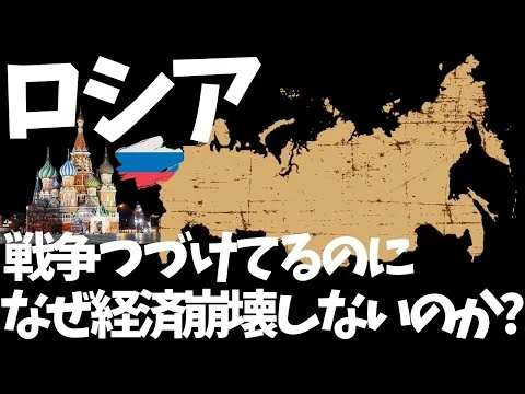 画像 ロシア経済が”崩壊しない本当の理由”－－戦争をやめられない国の宿命