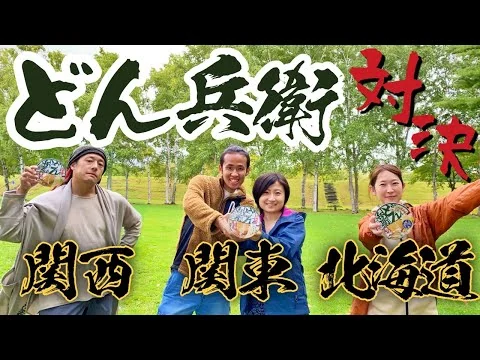 画像 どれが美味しい？北海道・関東・関西『日清どん兵衛』３種類を食べ比べ対決！