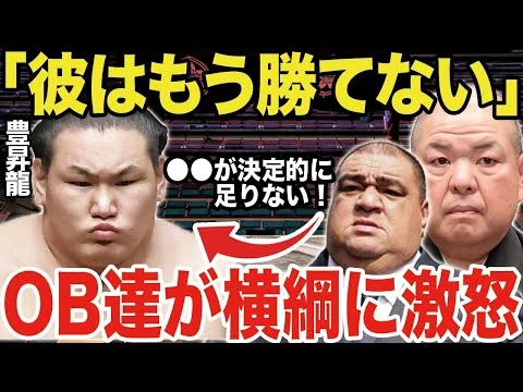 画像 豊昇龍に八角理事長や武蔵川親方らが「彼はもう勝てない」と厳しい苦言…