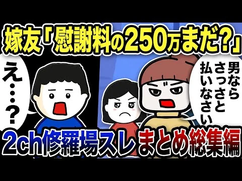 画像 【2ch修羅場】汚嫁スカッと人気動5選まとめ総集編