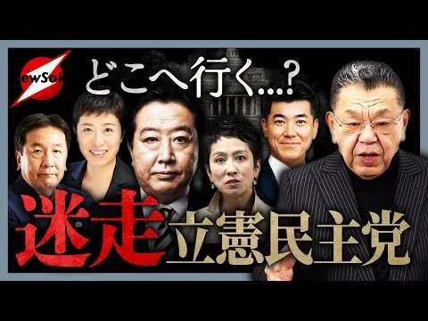 画像 党首討論でも迷走！！立憲民主党はどこへ…？