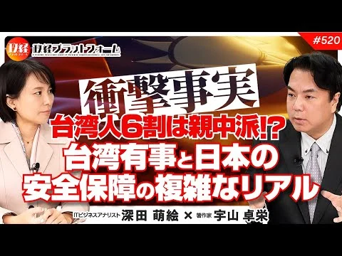 画像 【衝撃事実】台湾人6割は親中派！？台湾有事と日本の安全保障の複雑なリアル