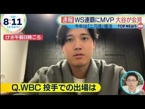 画像 大谷翔平 オンライン取材に応じた WBC出場表明 各国の反応二刀流は 