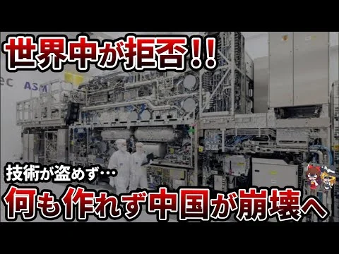 画像 技術を盗めなくなった中国、“世界が見限った瞬間”の惨状がヤバすぎる