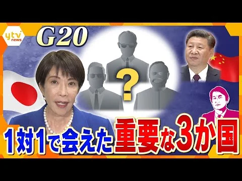 画像 高市首相がG20で会えた重要な国