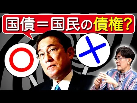 画像 経済クイズ ！ 「国債は国民の債権」は正しい？間違っている？[三橋TV第1097回]三橋貴明・浅野久美
