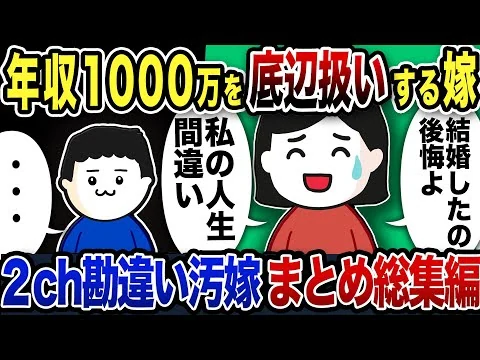 画像 【2ch修羅場】汚嫁スカッと人気動5選まとめ総集編