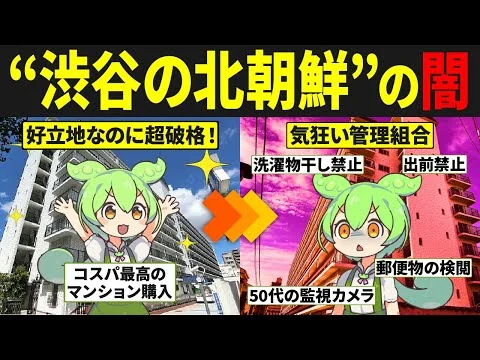 画像 渋谷の好立地なのに破格のマンション、秀和幡ヶ谷レジデンスに入居したずんだもんの末路