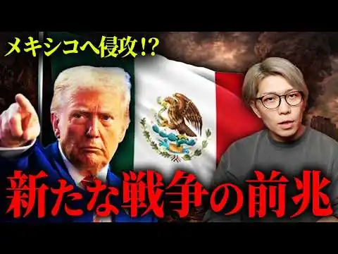 画像 アヘン戦争の再来！？トランプ政権の裏の意図がヤバすぎる【 都市伝説 】