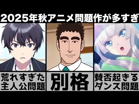 画像 ガチで大荒れしている2025年秋アニメに問題作が多すぎてヤバいことに..【野原ひろし昼メシの流儀】【千歳くんはラムネ瓶のなか】【ワンダンス】【ワンパンマン】
