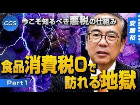 画像 【衝撃】消費税12％は本当か？自民党新人候補の発言が大炎上