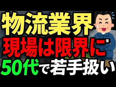 画像 もう現場は限界... 長距離ドライバーの高齢化が止まらず、若手が寄り付かない業界に。