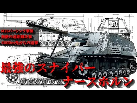 画像 【ゆっくり解説】東部戦線の狙撃手ナースホルン｜4000mから戦場を支配した怪物