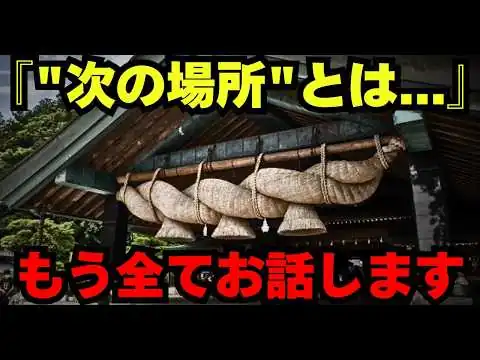 画像 【緊急】出雲大社で10分間隔の連続地震…震度5強が示す"次の場所"とは