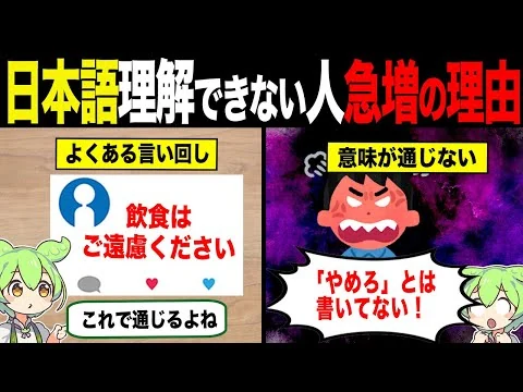 画像 日本語を理解できない人が急増した理由【ずんだもん&ゆっくり解説】