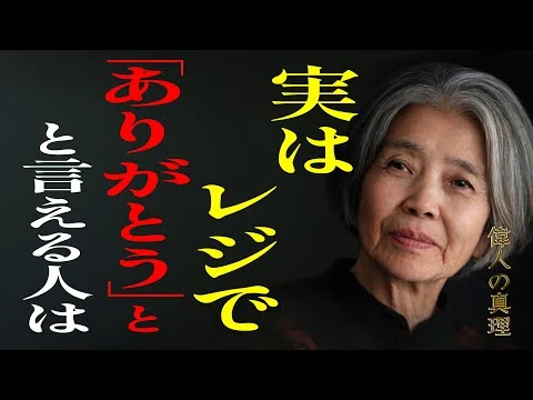画像 【樹木希林】店員さんに「ありがとう」と言える人は、この5つの特徴を持っている。言葉が持つ不思議な力。