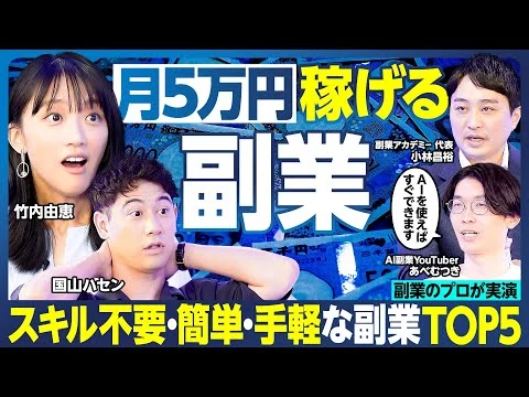 画像 おいしい副業TOP5／5万円稼ぐ／100万円稼げる副業に竹内由恵やる気／AI副業のプロが実演／収録中にハセングッズを制作・販売してみた／ スキル不要で簡単／スキマ時間に稼げる【ランキング超分析】