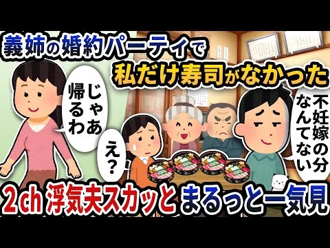 画像 【2ch修羅場】身勝手な行動で周囲に迷惑をかける夫スカッと人気動画5選まとめ総集編