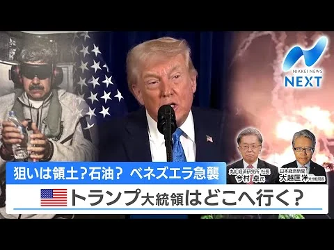 画像 狙いは領土？石油？ ベネズエラ急襲 米トランプ大統領はどこへ行く？