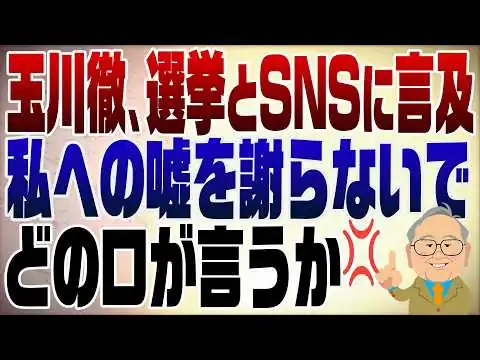画像  1445回　玉川徹、SNS規制に言及「どの口が言うか！💢」