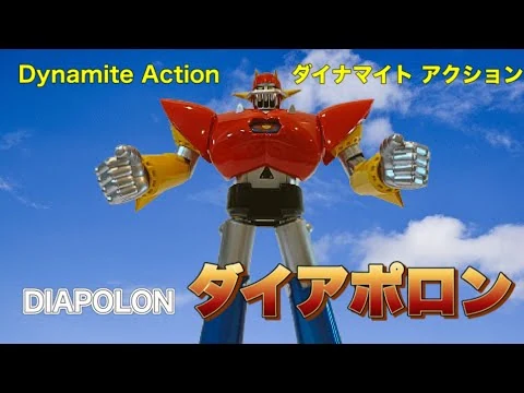 画像 【ダイナマイトアクション】 ダイアポロン　を弄りながら放送当時の思い出に浸ってみた / UFO戦士ダイアポロン