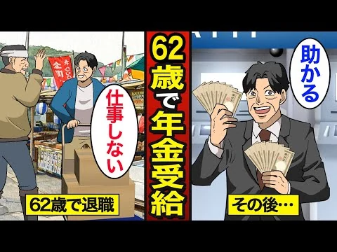 画像 【漫画】62歳で年金を受け取るとどうなるのか？ 2年だけ再雇用で働くと…年金の実態…【メシのタネ】