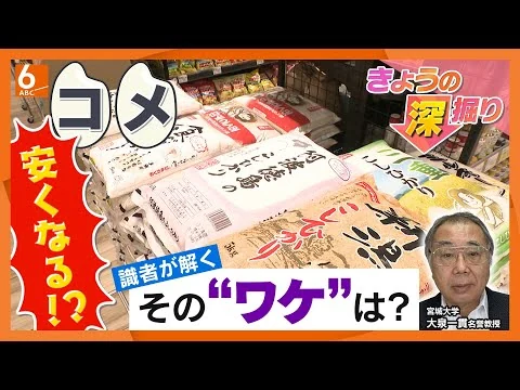 画像 コメ値下がりの兆し？　根拠に3つの要因　これからの農業政策　各党の主張は「あまり違いがわからない」