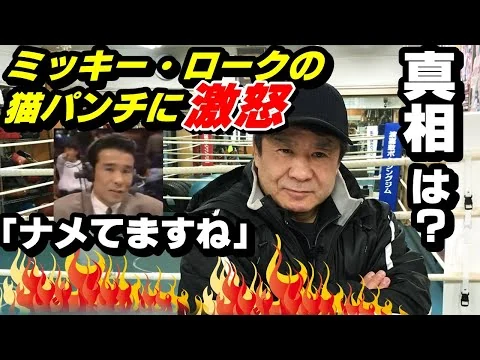 画像 ミッキー・ロークの猫パンチに激怒！真相は！？.