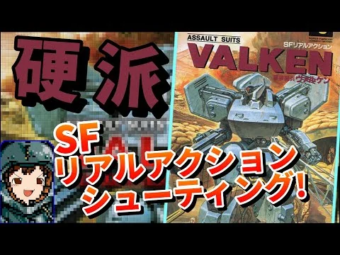 画像 【ゆっくり実況】SFC 最高峰の ロボットアクションシューティング を紹介【重装機兵ヴァルケン】